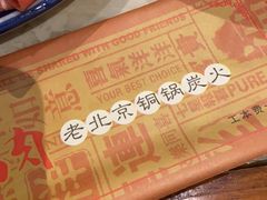 -宣武小院涮肉(前门店)