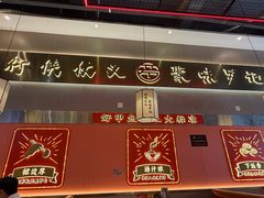 -聚味罗记大排檔·鲜鱼杂·甲鱼煲•龙虾馆(科学馆店)