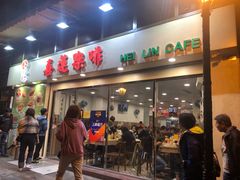 门面-喜莲咖啡