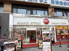 -85度C(上海秀沿路店)