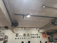 -86烧烤 | 江湖菜(石人总店)