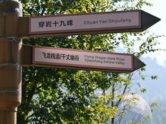 -十九峰景区