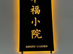 -佛有缘素食馆·荔湾老字号(陈家祠首店)