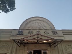 -华盛外滩宴会中心(越城店)