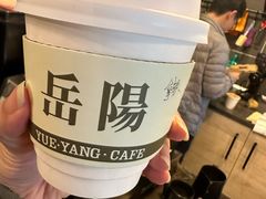 -行山咖啡(南湖店)