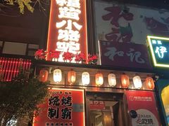 -福苗小骆驼烧烤(望京店)
