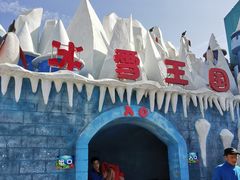 门面-白鹿仓冰雪海洋世界