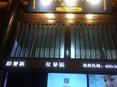 门面-品腐记·豆腐王朝(老门东总店)