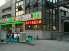 -大龙老火锅·总店(龙头寺店)