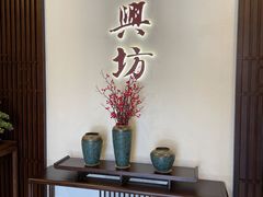 -永兴坊