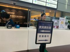 -虹桥机场V2贵宾休息室