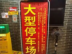 -总参北京涮羊肉