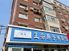 -正宗胖子抻面馆(岭东路店)