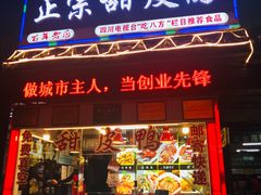 门面-徐六孃正宗甜皮鸭(张公桥店)