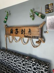 -猛子刺青纹身店