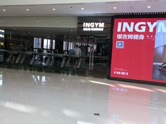 -银吉姆健身(恒隆馆)