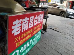 -老南昌白糖糕(大士院店)