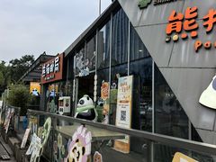 -熊猫邮局(少城店)