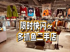 -多抓鱼循环商店(虹桥天地店)