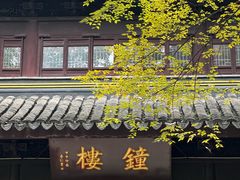 -西园寺素食(西园弄戒幢律寺店)