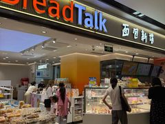 -BreadTalk面包新语·烘焙蛋糕(海珠丽影广场店)