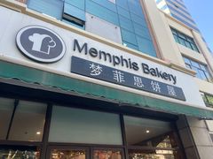 -梦菲思饼屋(瑞金宾馆店)