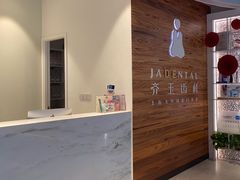 -齐玉齿科JADENTAL
