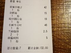 账单-老门框爆肚涮肉(金宝街店)