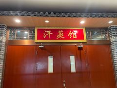 -宝丽金大酒店·洗浴中心