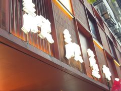 -靓靓蒸虾·头牌蒸虾(雪松路总店)
