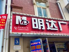 -世纪明达广告·厂家直销