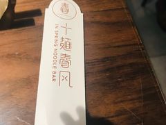 -十面春风·江南面馆(崇宁路店)