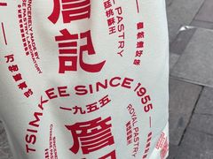 -詹记桃酥(包河万达店)