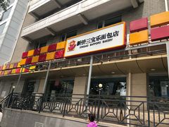 门面-新侨三宝乐西餐厅(崇文门店)