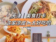 -亩沣记秘汁凉皮·兰州特色