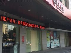 -招商银行(财富支行)