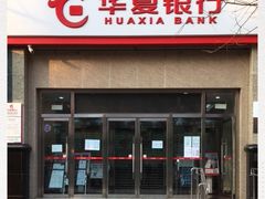 -华夏银行(北京灯市口支行)
