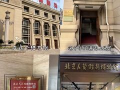 -北京人艺戏剧博物馆