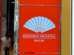 -大堂酒廊(澳门文华东方酒店)