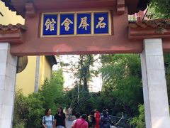 -石屏会馆