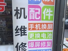 -手机维修手机贴膜(上海江桥万达广场店)