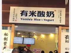 -有米酸奶