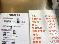-老黄记手撕烤兔(玉林街店)