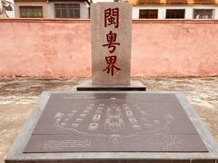 -闽粤南澳总镇府