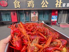 -食鸡公社辣子鸡·潍坊菜·烧烤