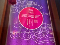 -张福记(五一公园店)