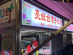 -海大南门夜市(海富街店)