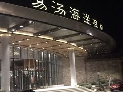 -大连金石滩绿发温泉假日酒店