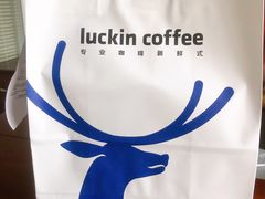 -瑞幸咖啡(西安软件园店)