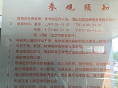 营业时间-延庆地质公园博物馆